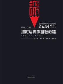 攝影與攝像基礎(chǔ)教程