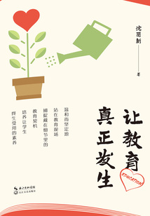 讓教育真正發(fā)生