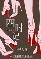 四时记：当代女性身份认知