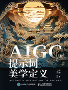 AIGC提示词美学定义