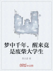 After a Thousand Years of Dreaming, I Woke up as a Useless College Student