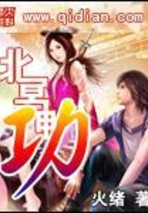 北冥神功