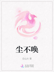 塵不喚
