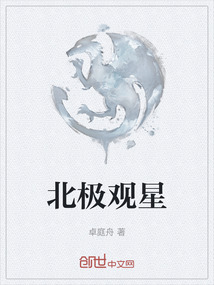 北極觀星