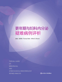 更年期與婦科內分泌疑難病例評析