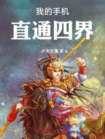 我的手機直通四界