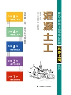 建筑工程施工现场岗位技能五步上岗系列:混凝土工在线阅读