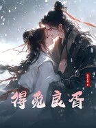 得觅良胥在线阅读