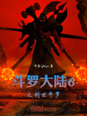 斗罗大陆同人之创世斗罗在线阅读