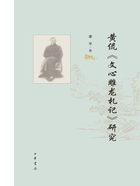 黄侃《文心雕龙札记》研究在线阅读