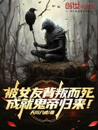 被女友背叛而死，成就鬼帝归来！在线阅读
