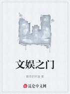 文娱之门在线阅读