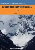 世界最具可读性的短篇小说2(震撼心灵阅读之旅经典文库)在线阅读