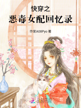 快穿之女配回忆录在线阅读
