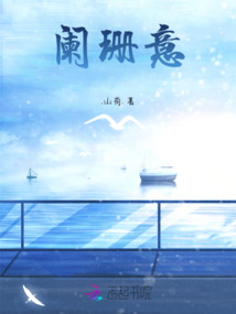 闌珊意
