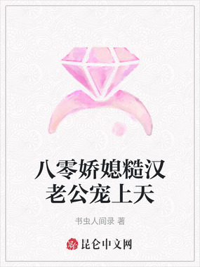 八零娇媳糙汉老公宠上天在线阅读