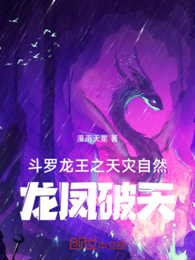 斗罗龙王之生死双生,龙啸九天在线阅读