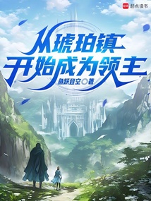 Becoming a Lord Starting From Amber Town cover