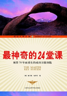 最神奇的24堂課