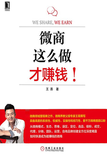 微商，這么做才賺錢！