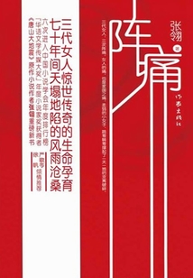 陣痛