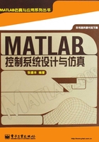 MATLAB控制系统设计与仿真