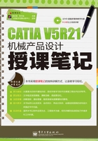 CATIA V5R21机械产品设计授课笔记在线阅读