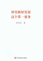 切實(shí)抓好發(fā)展這個(gè)第一要?jiǎng)?wù)在線閱讀