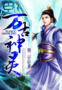 萬古神靈