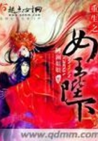 重生之女王陛下在線閱讀