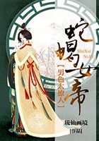 蛇蝎女帝之男色太撩人_(琉仙画境)小说最新章节全文免费在线阅读下载-QQ阅读