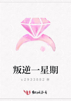 叛逆一星期在線閱讀