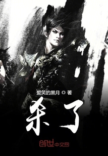 殺了