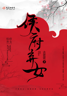 侯府弃女在线阅读