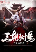 王朝駙馬在線閱讀