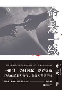 命懸一線