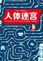 儿童智慧百科解谜书:人体迷宫在线阅读