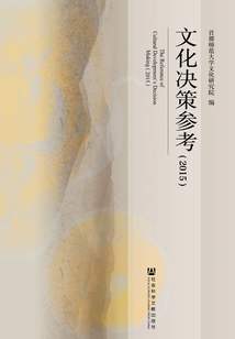 文化決策參考(2015)