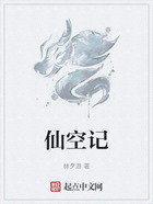 仙空記在線閱讀