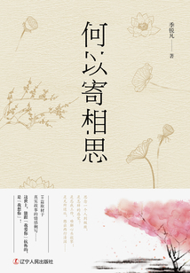 何以寄相思