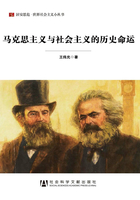 马克思主义与社会主义的历史命运（大字本）（居安思危·世界社会主义小丛书）在线阅读