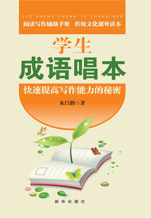 學生成語唱本