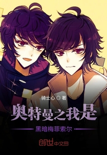 奧特曼之我是黑暗梅菲索爾