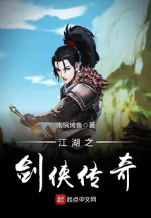 江湖之劍俠傳奇
