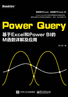 Power Query：基于Excel 和 Power BI的M函数详解及应用在线阅读