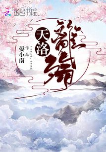 天洛離殤