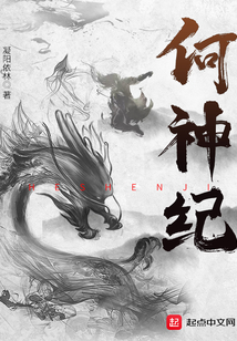 何神紀