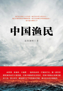 中國漁民