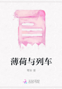 薄荷與列車