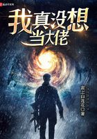 我真沒想當大佬在線閱讀